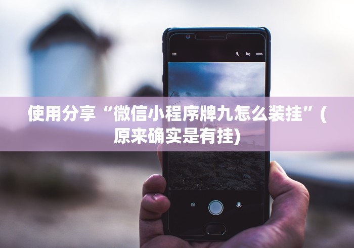 房卡必备教程“新道游在哪买房卡”房卡链接获取