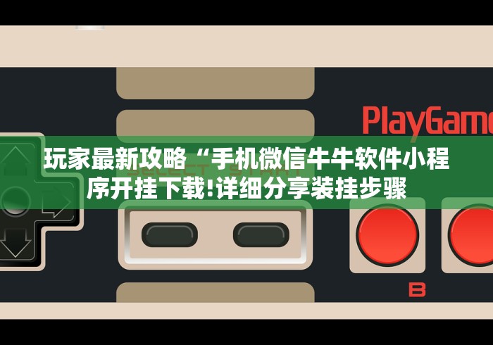 辅助神器“乐清精品麻将开挂透视[玩家必赢神器]