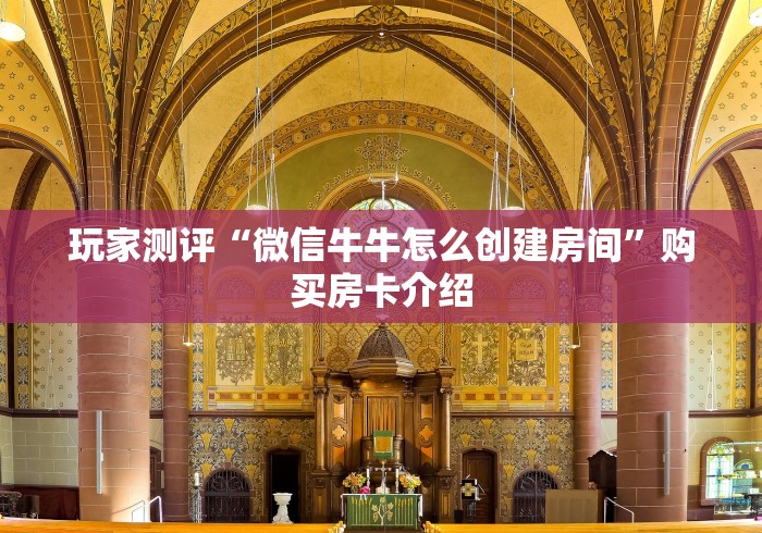 房卡全攻略“正版斗牛链接房卡充值”房卡详细充值