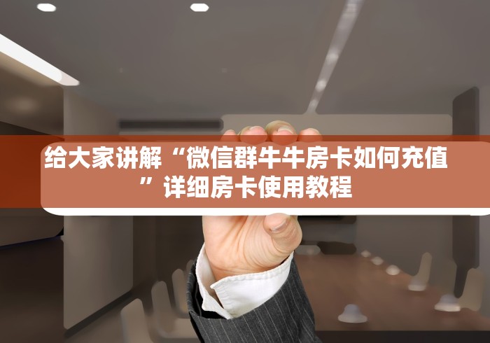 秒懂百科“新老夫子大厅怎么买房卡”详细房卡怎么购买教程